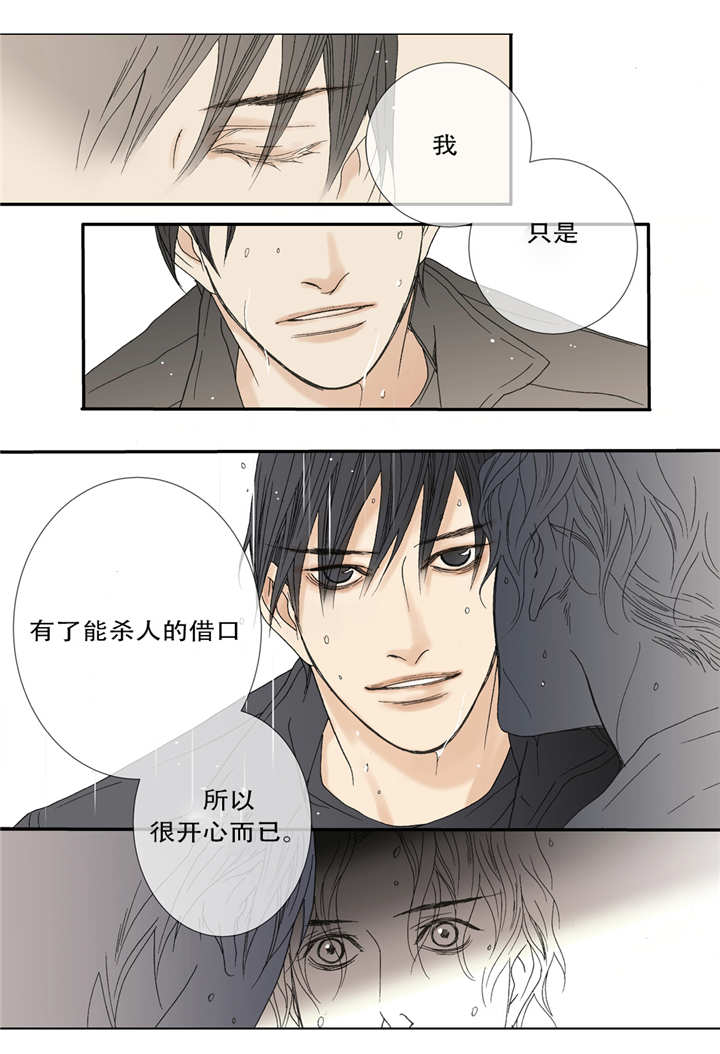 《野兽都该死》第46话 第4页