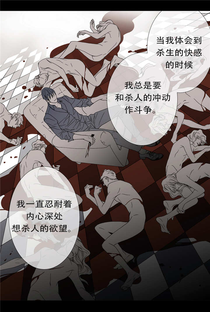 《野兽都该死》第46话 第5页