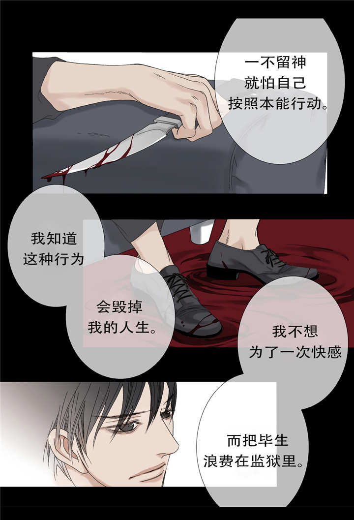 《野兽都该死》第46话 第6页