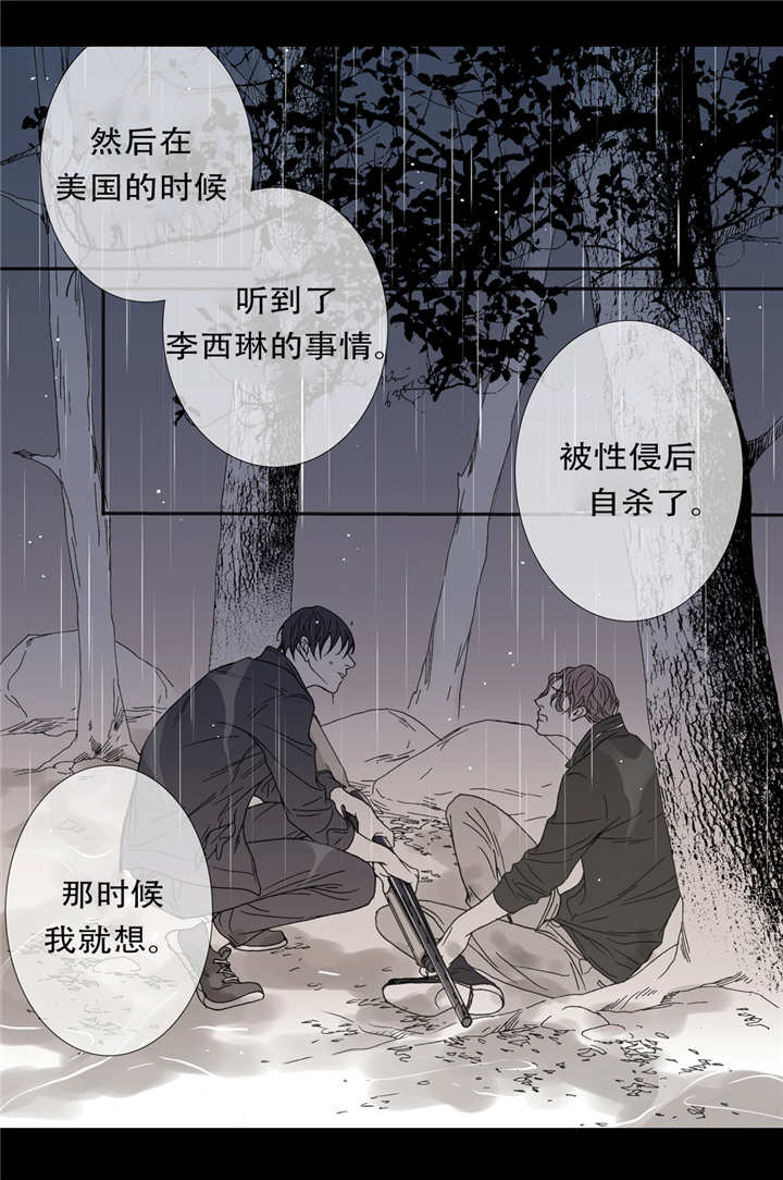 《野兽都该死》第46话 第7页