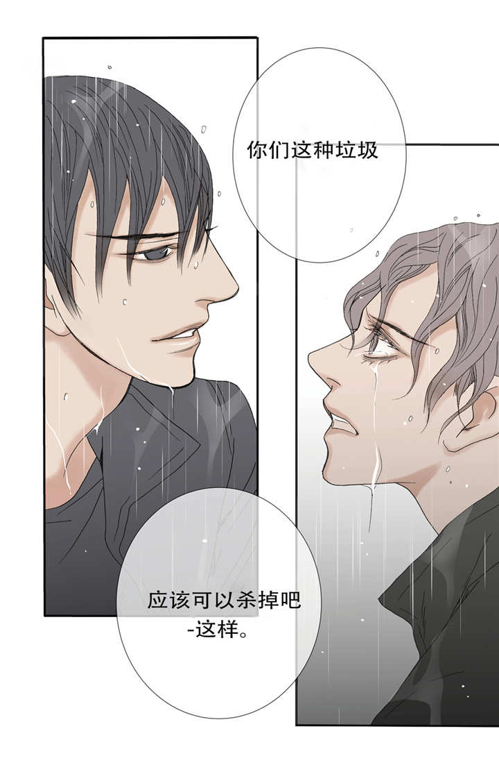 《野兽都该死》第46话 第8页