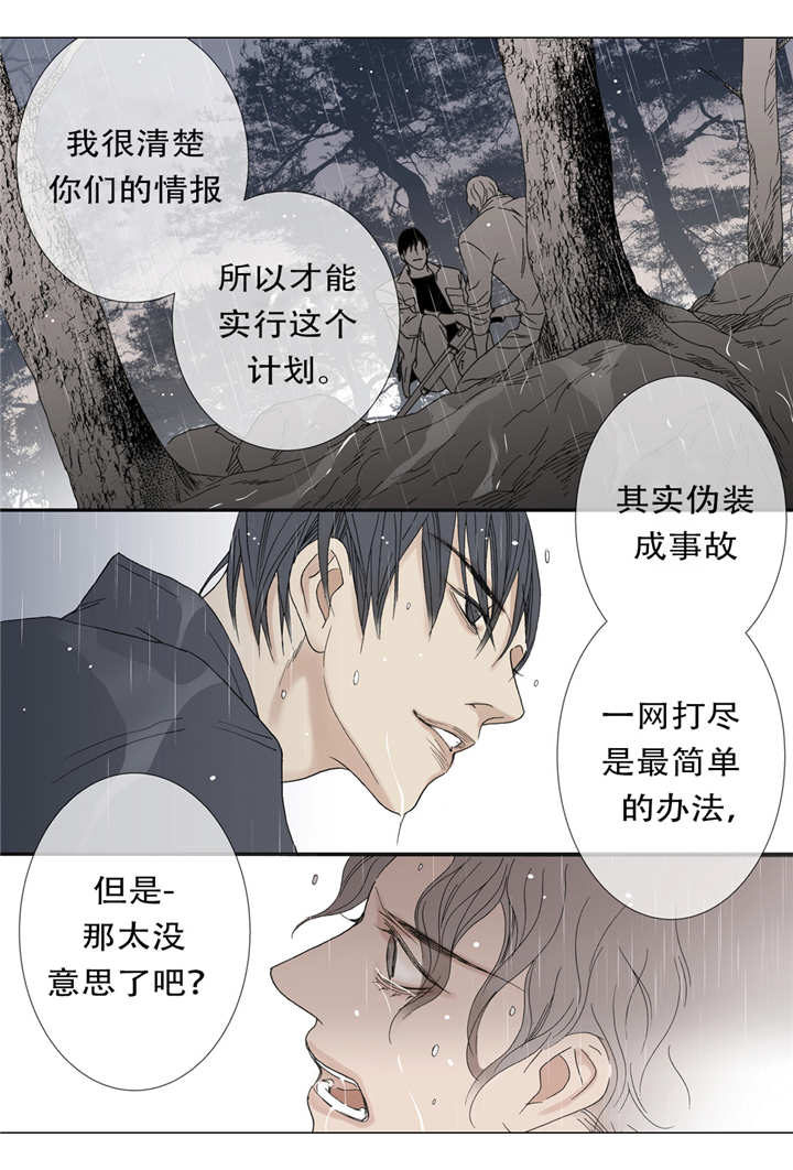 《野兽都该死》第46话 第9页