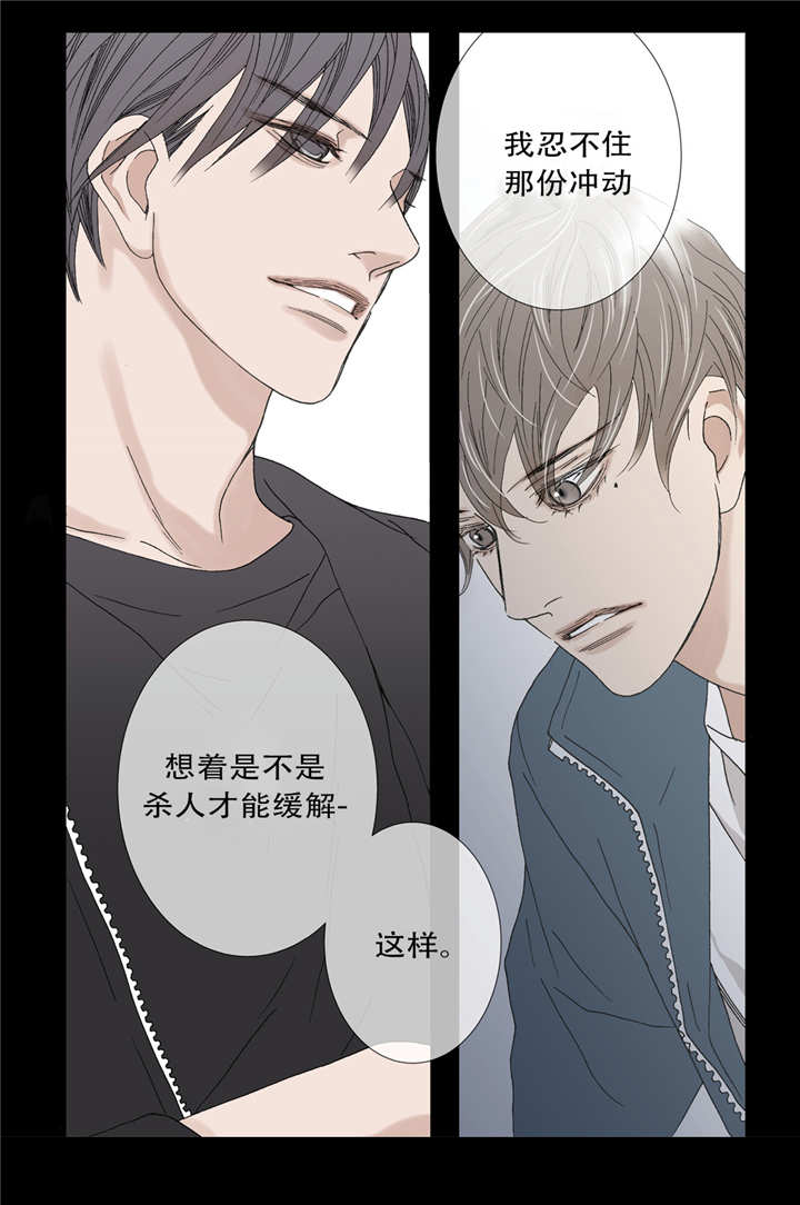 《野兽都该死》第48话 第10页