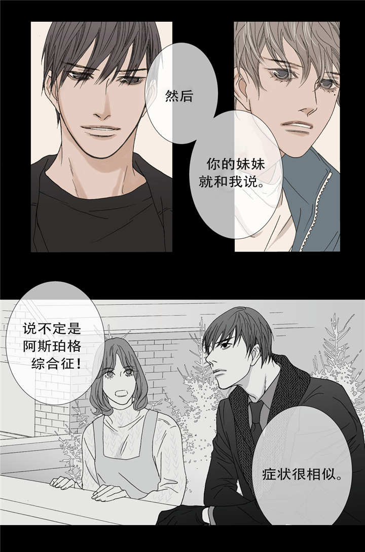 《野兽都该死》第48话 第11页