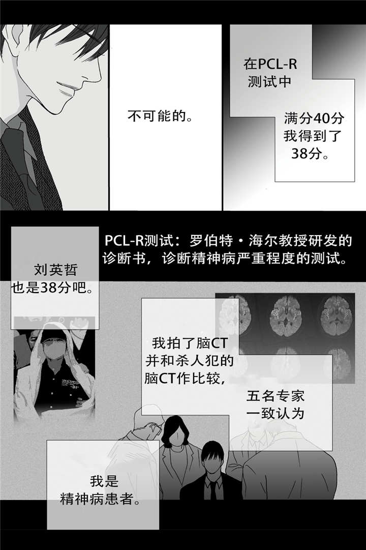 《野兽都该死》第48话 第12页