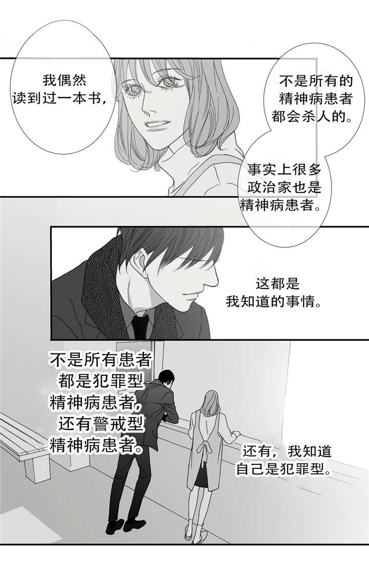 《野兽都该死》第48话 第13页
