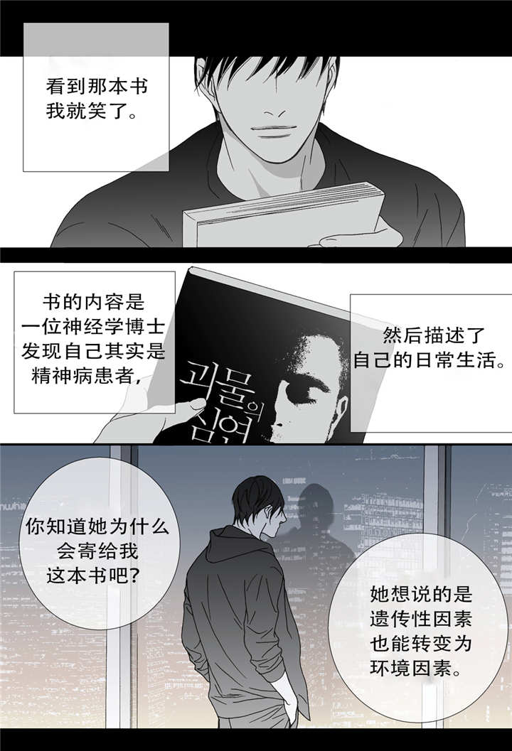 《野兽都该死》第48话 第15页