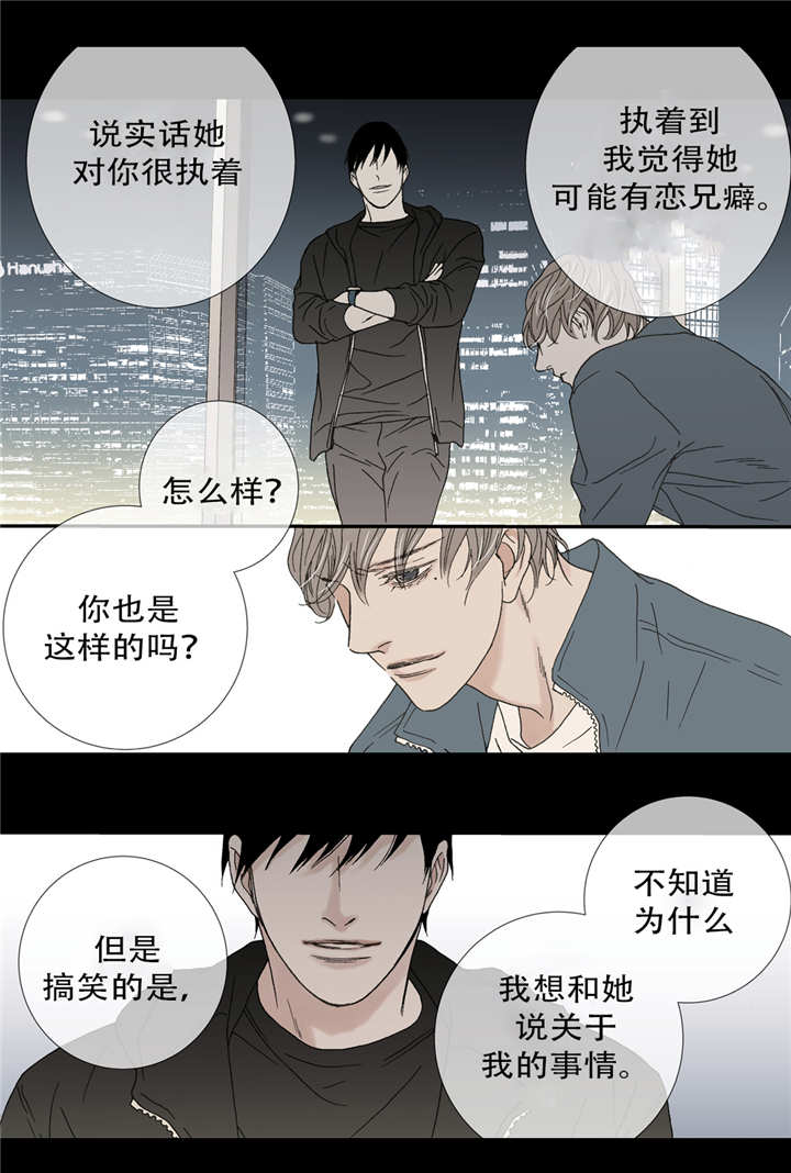 《野兽都该死》第48话 第3页