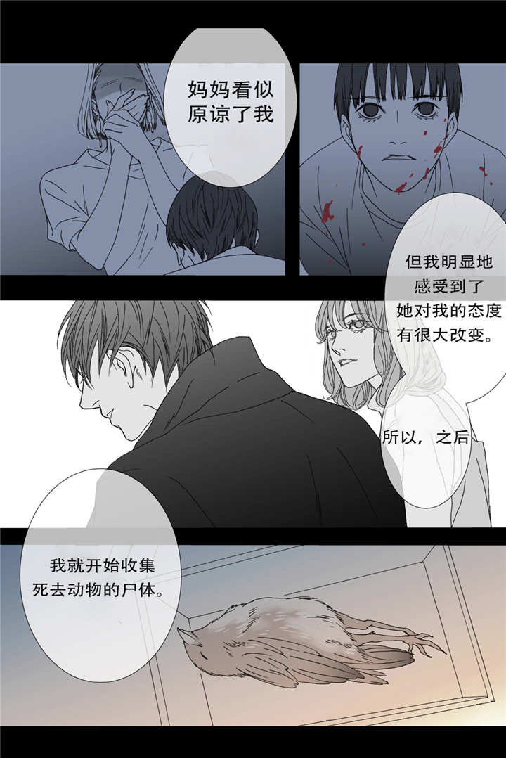 《野兽都该死》第48话 第6页