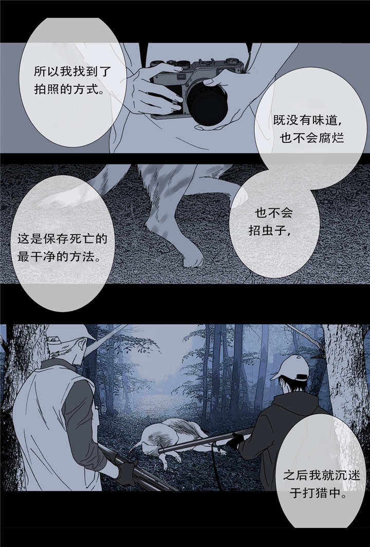 《野兽都该死》第48话 第8页