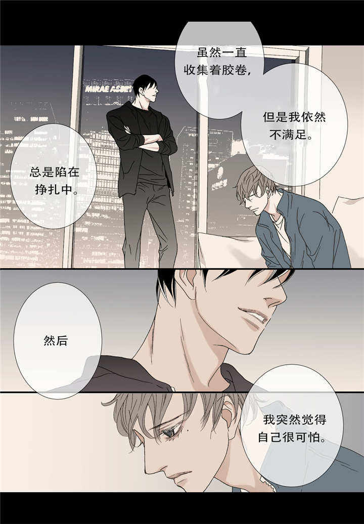 《野兽都该死》第48话 第9页