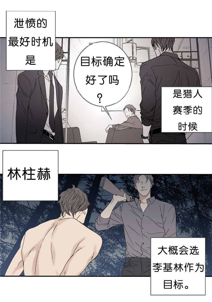 《野兽都该死》第50话 第15页