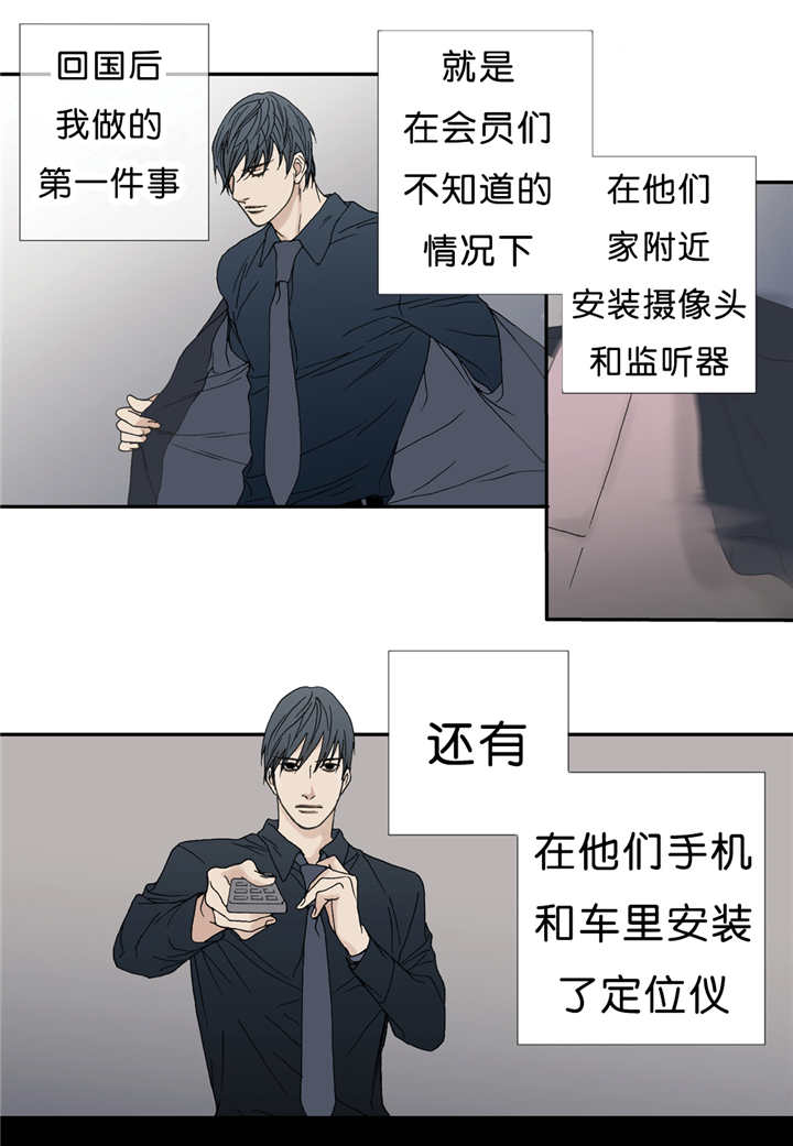 《野兽都该死》第50话 第3页