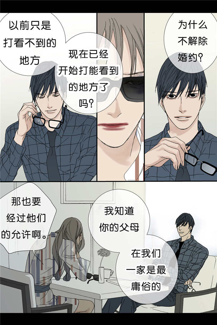 《野兽都该死》第50话 第7页