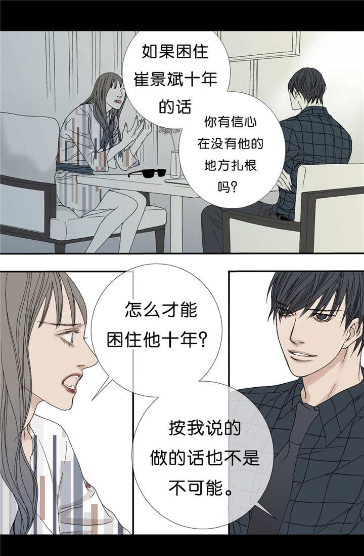 《野兽都该死》第50话 第9页