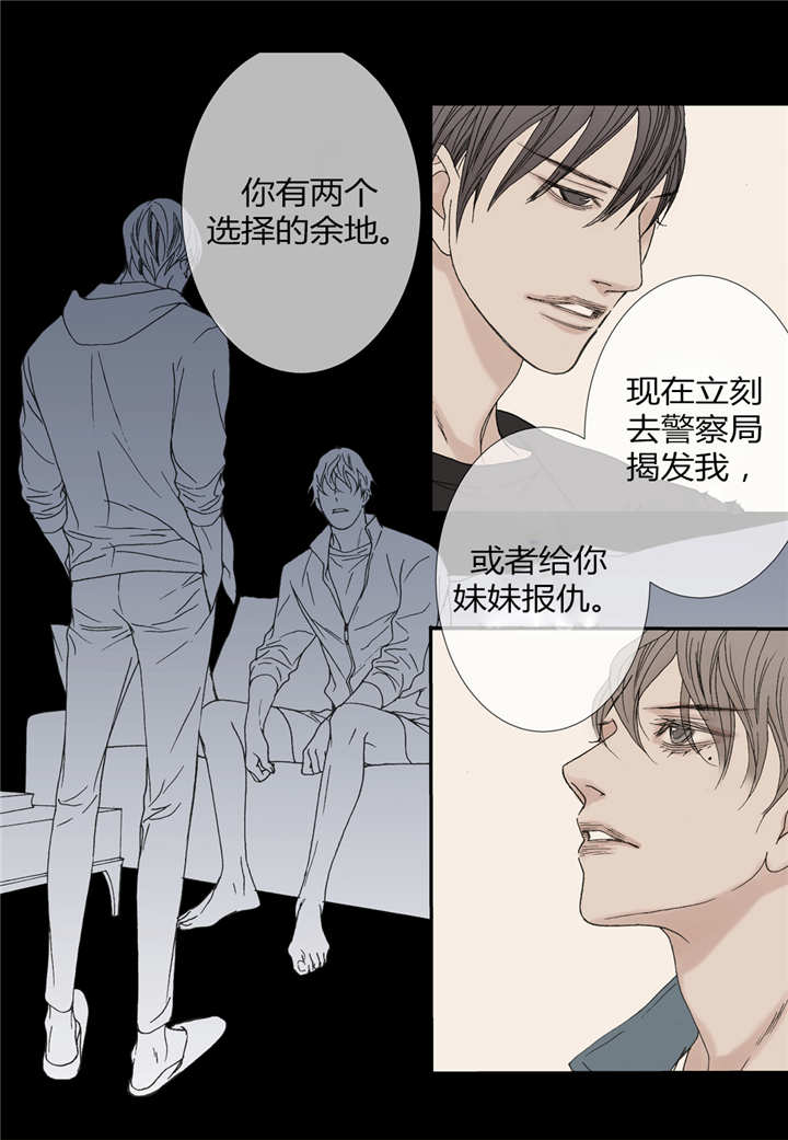 《野兽都该死》第49话 第10页