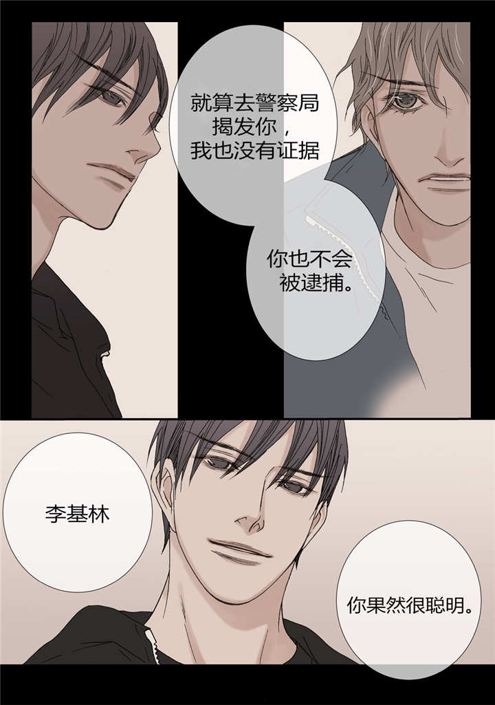 《野兽都该死》第49话 第12页