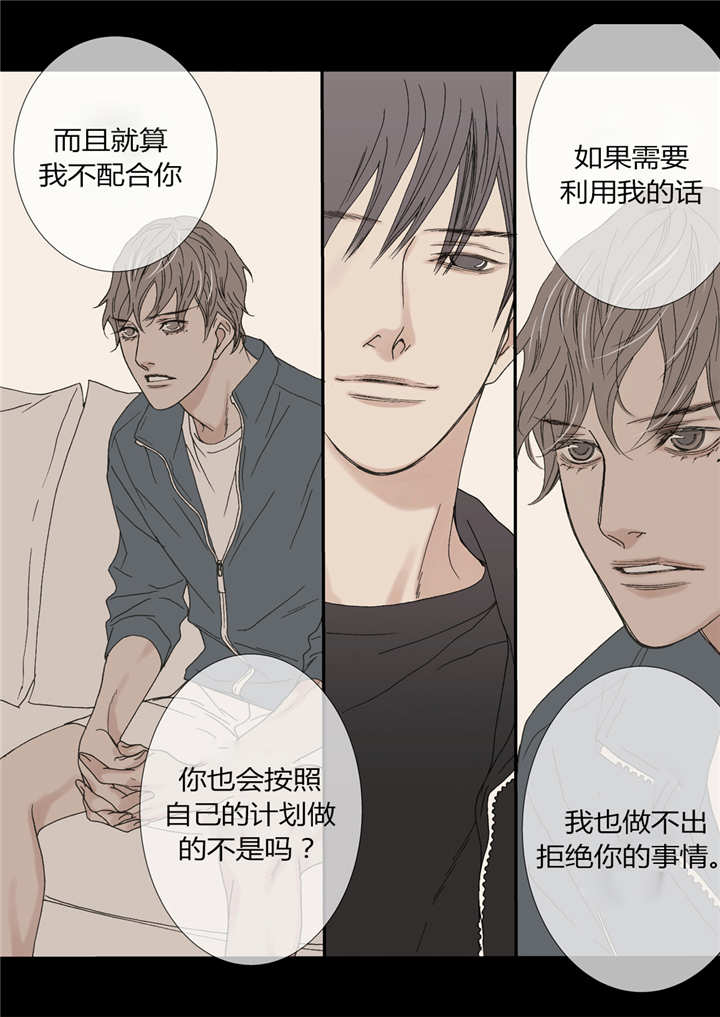 《野兽都该死》第49话 第13页