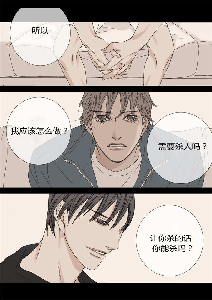 《野兽都该死》第49话 第14页