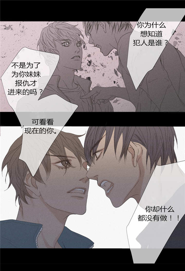 《野兽都该死》第49话 第17页