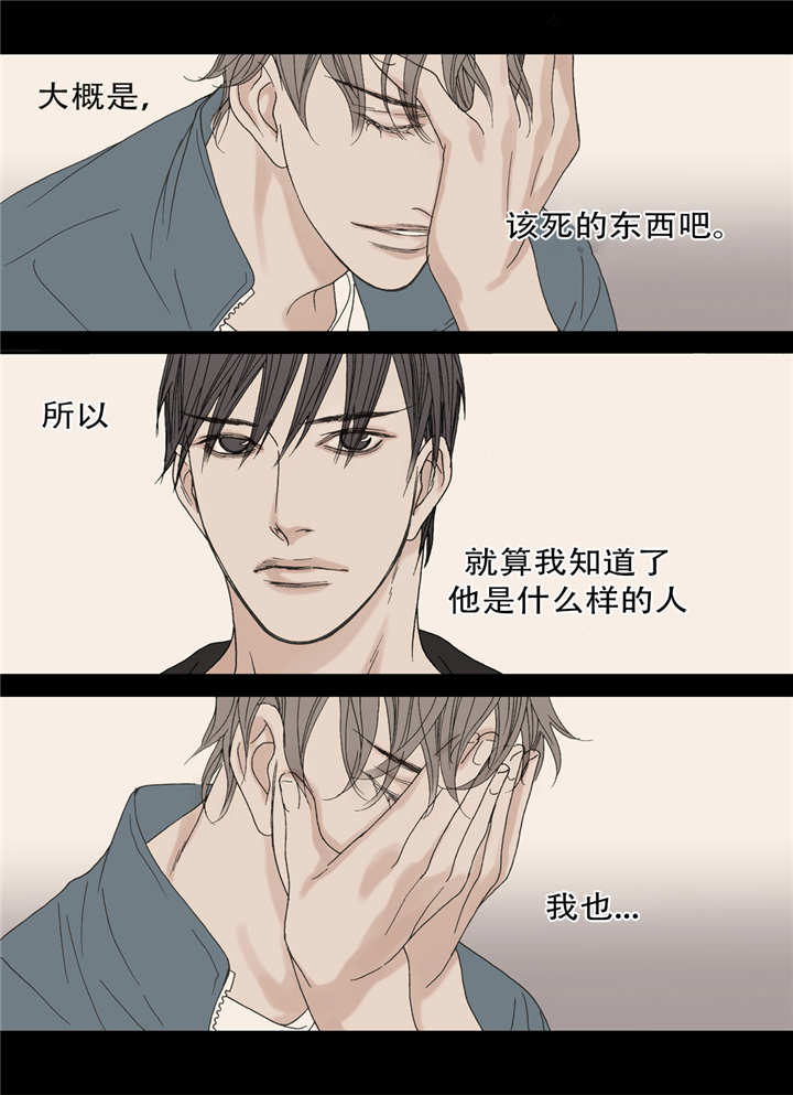 《野兽都该死》第49话 第4页