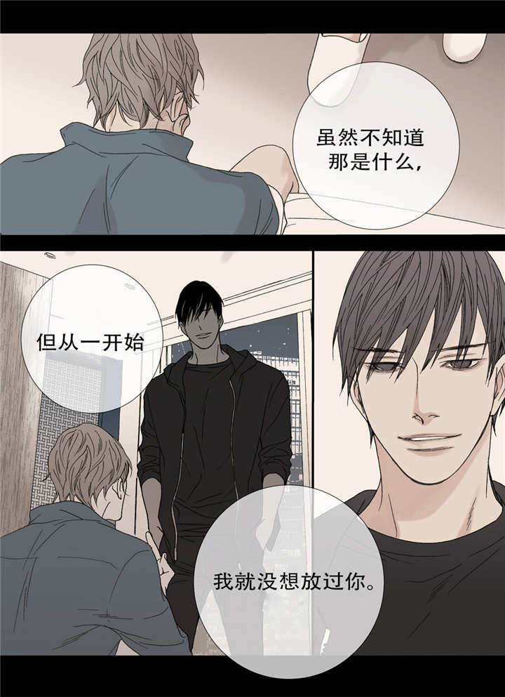 《野兽都该死》第49话 第5页