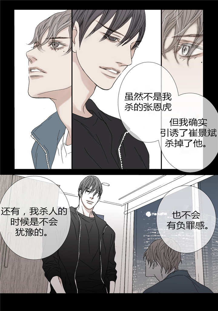 《野兽都该死》第49话 第9页
