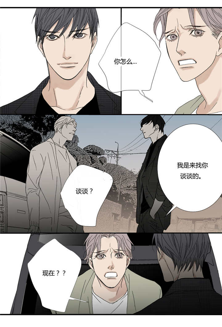 《野兽都该死》第52话 第10页