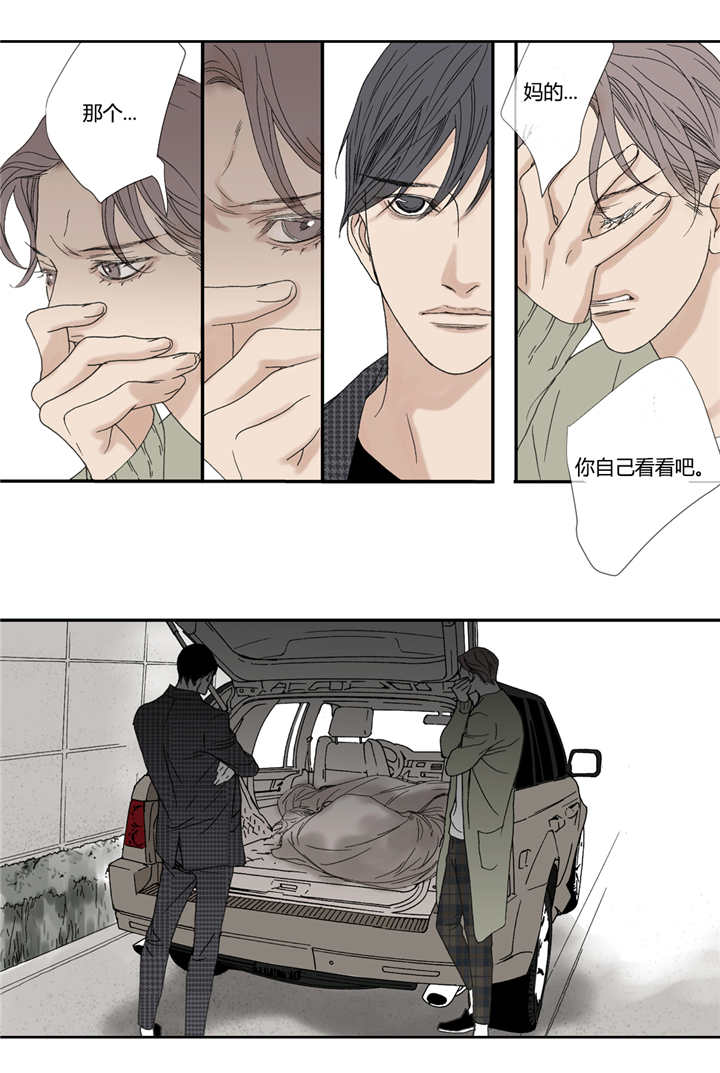 《野兽都该死》第52话 第12页
