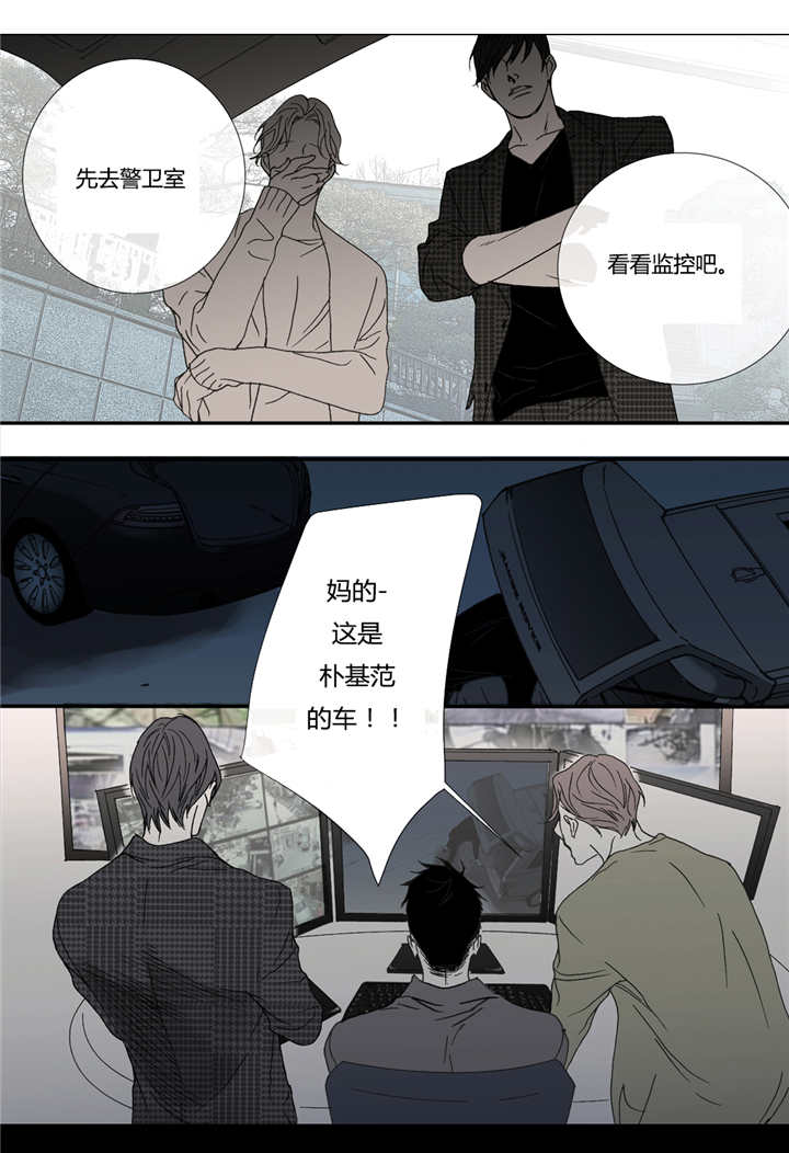 《野兽都该死》第52话 第13页