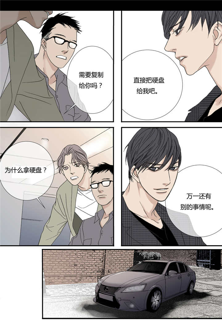 《野兽都该死》第52话 第14页