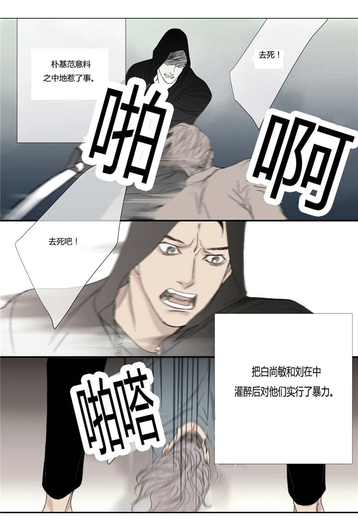 《野兽都该死》第52话 第1页