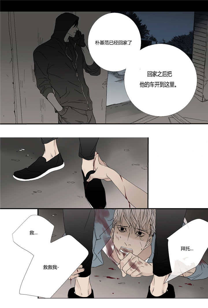 《野兽都该死》第52话 第3页