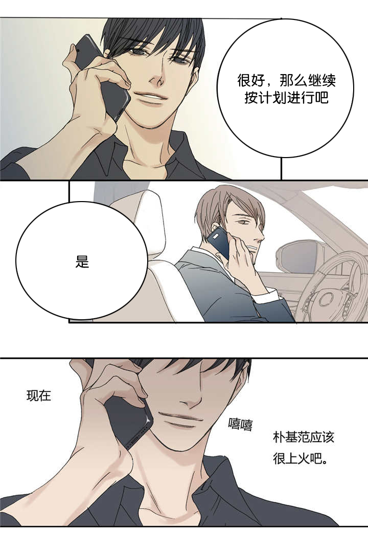 《野兽都该死》第51话 第13页