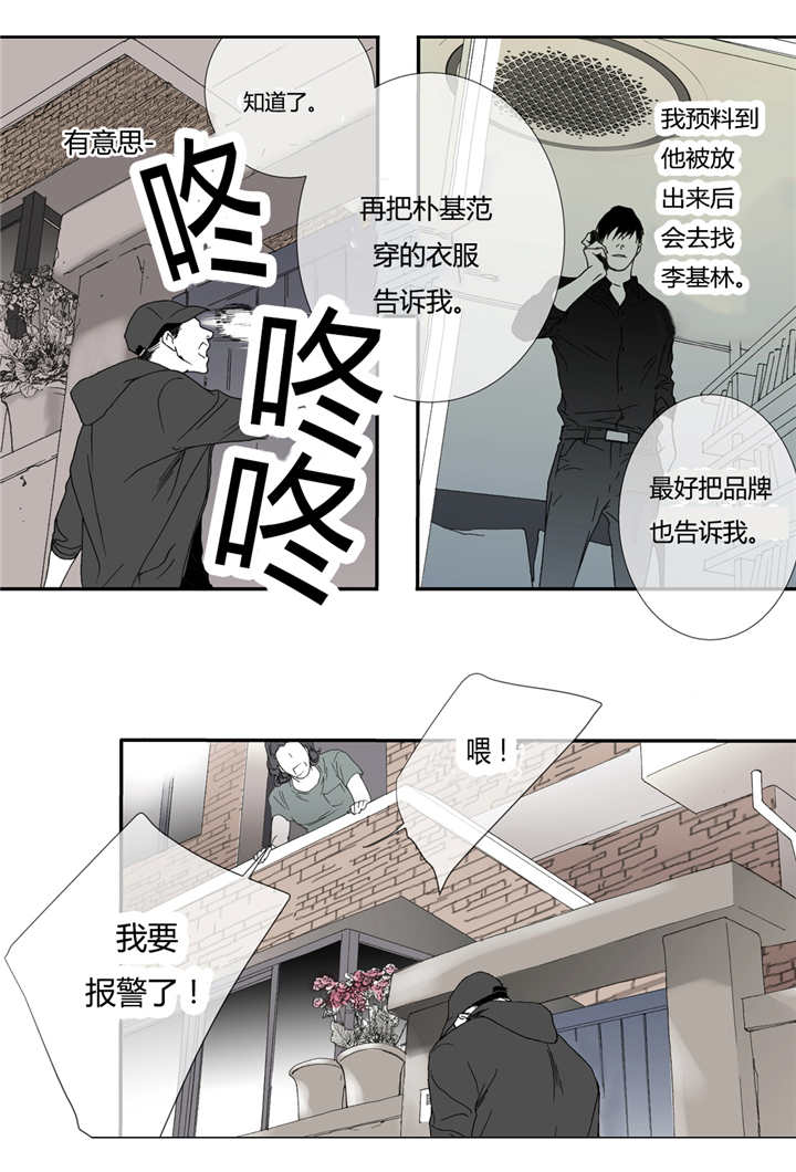 《野兽都该死》第51话 第14页