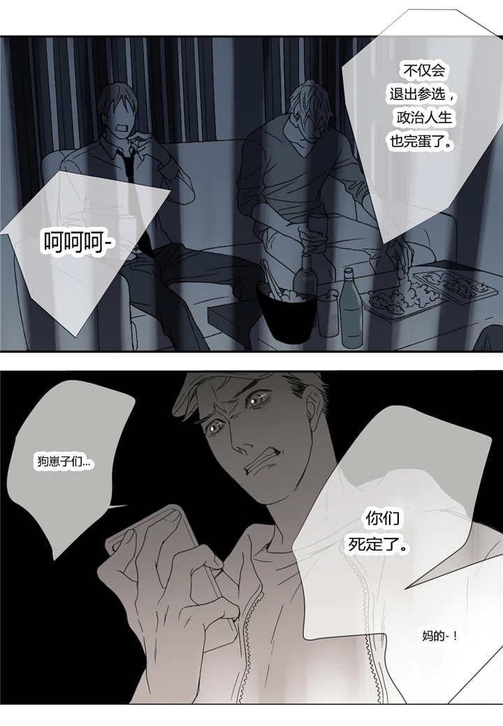 《野兽都该死》第51话 第17页
