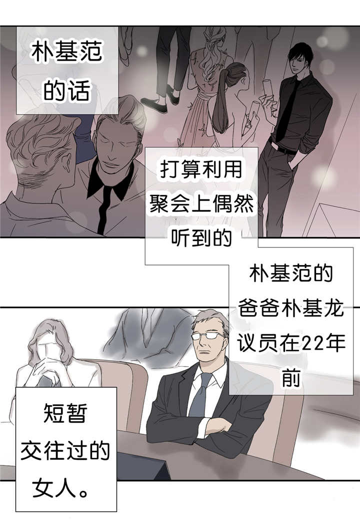 《野兽都该死》第51话 第7页