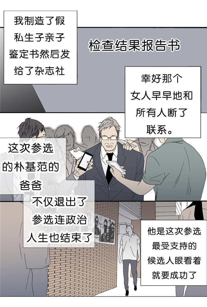 《野兽都该死》第51话 第8页