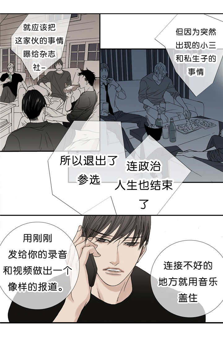 《野兽都该死》第51话 第9页