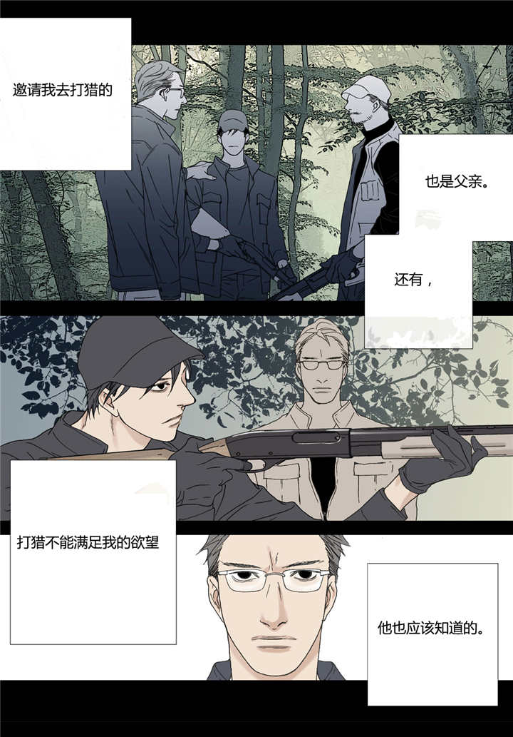 《野兽都该死》第54话 第1页