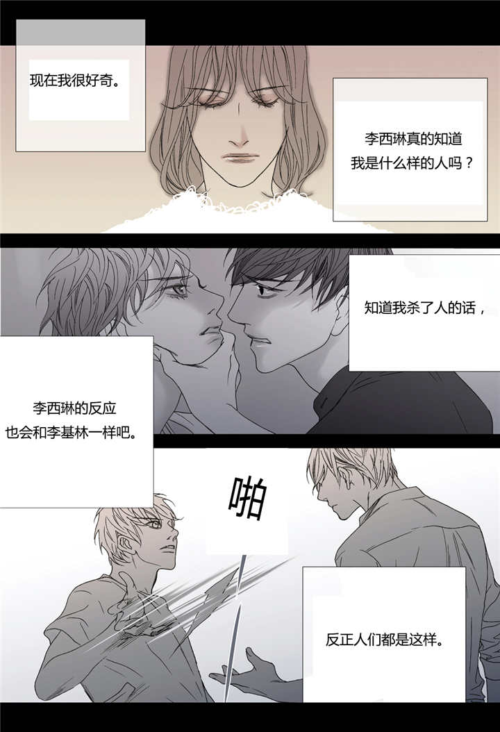 《野兽都该死》第54话 第2页
