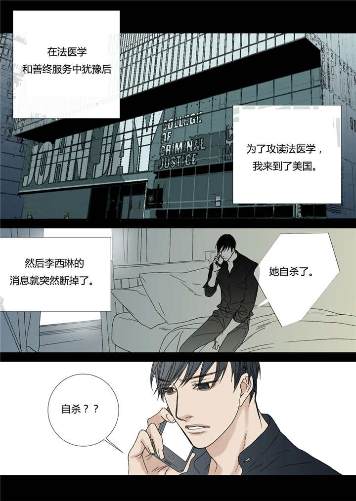 《野兽都该死》第54话 第3页