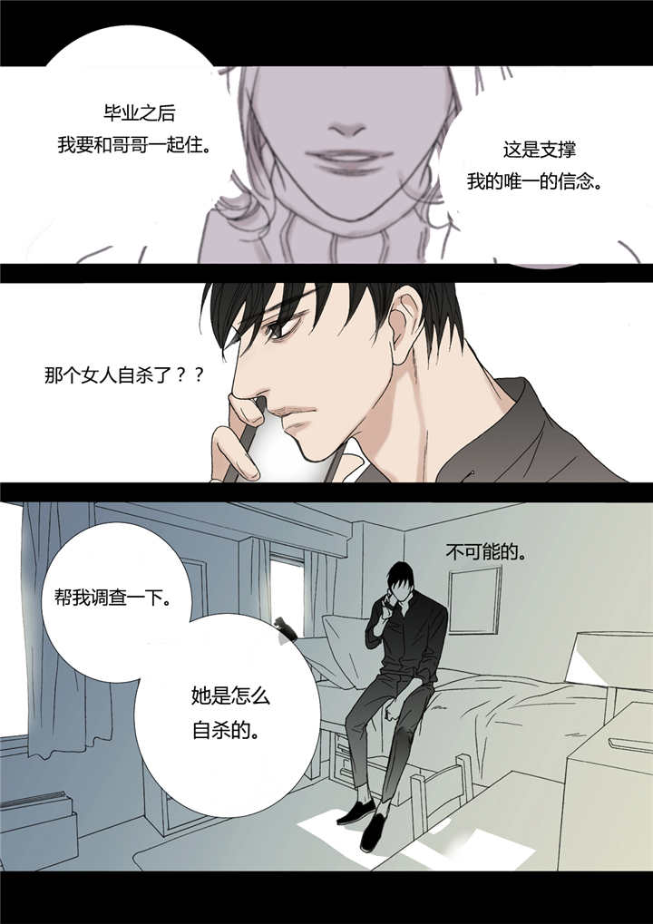 《野兽都该死》第54话 第4页