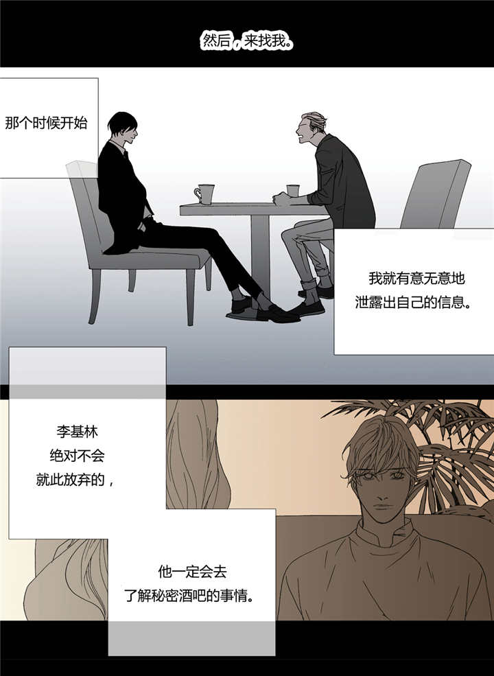 《野兽都该死》第54话 第8页