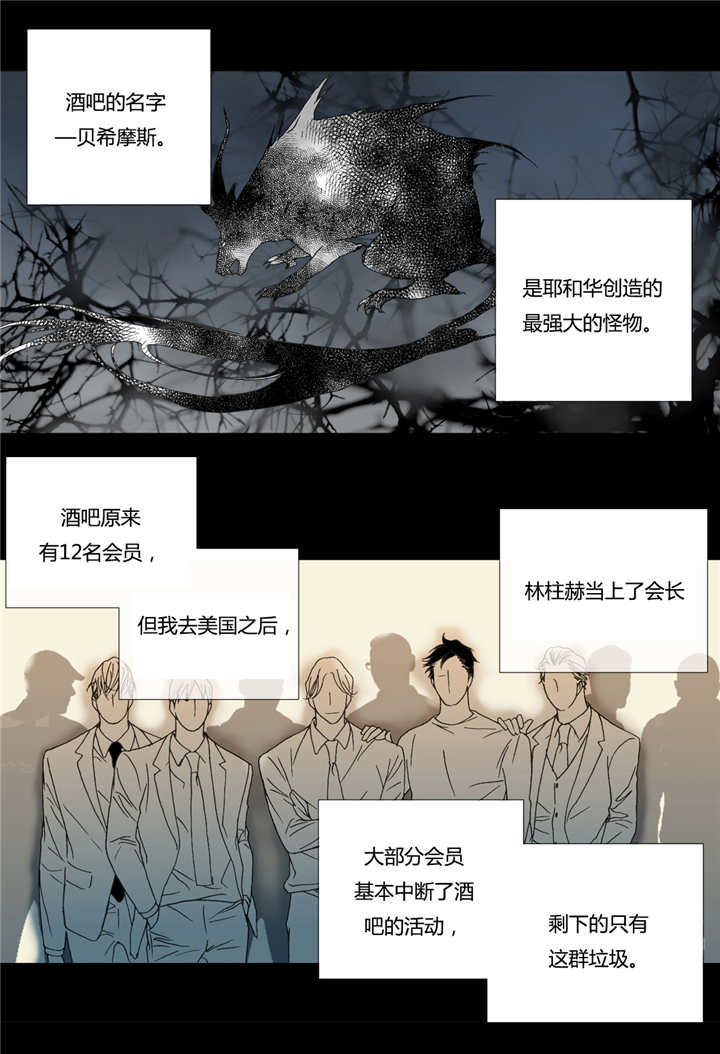 《野兽都该死》第54话 第9页