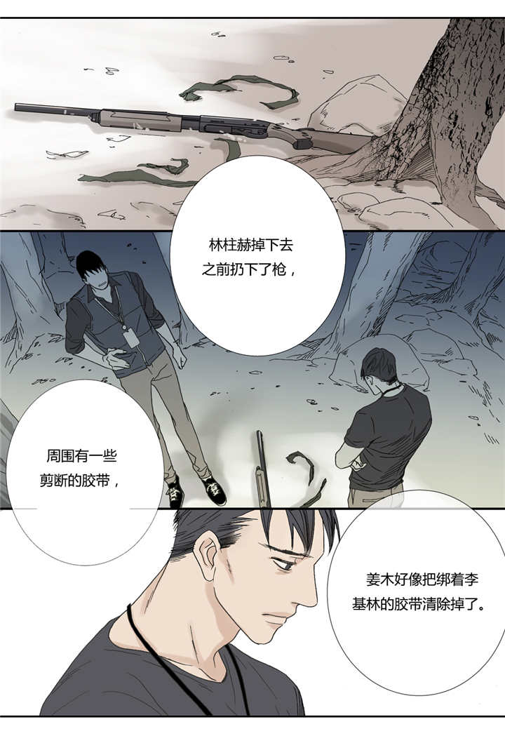 《野兽都该死》第55话 第11页