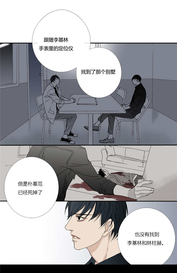 《野兽都该死》第55话 第13页