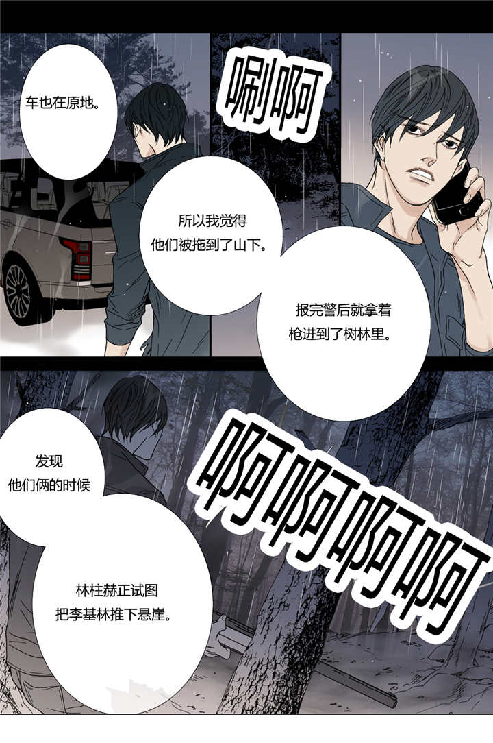 《野兽都该死》第55话 第14页