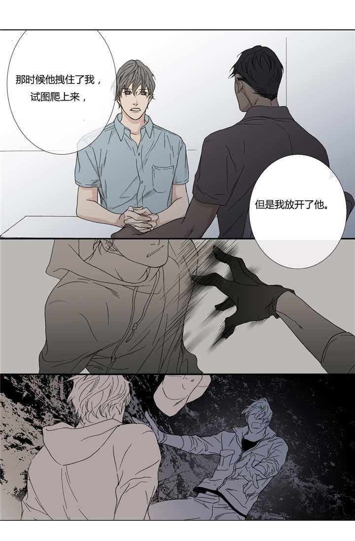 《野兽都该死》第55话 第16页
