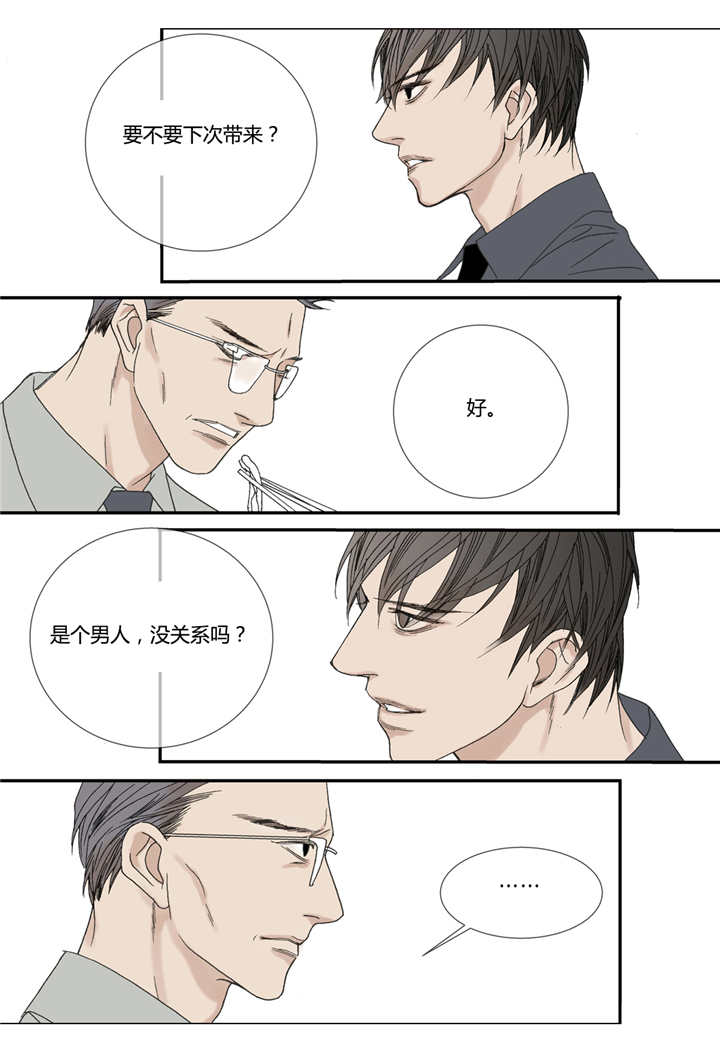 《野兽都该死》第55话 第2页